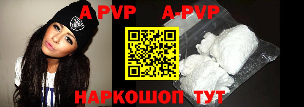 A-PVP мука Гагарин
