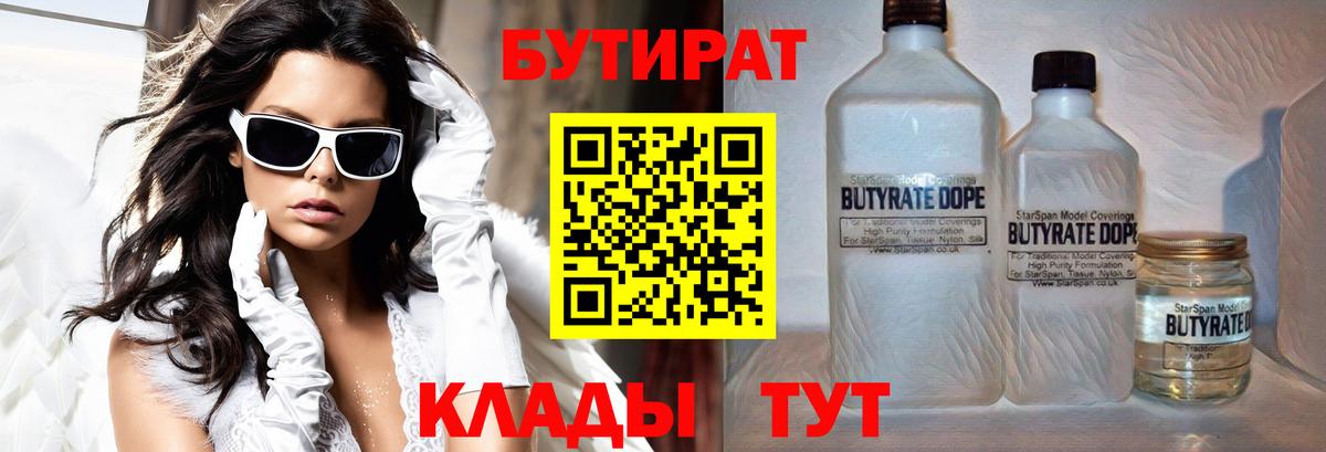 Гагарин  БУТИРАТ Butirat  Вход с VPN 
