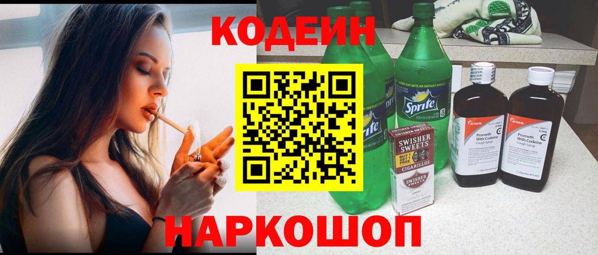 Кодеиновый сироп Lean Purple Drank  Вход с VPN  Гагарин  Кодеиновый сироп Lean Purple Drank 