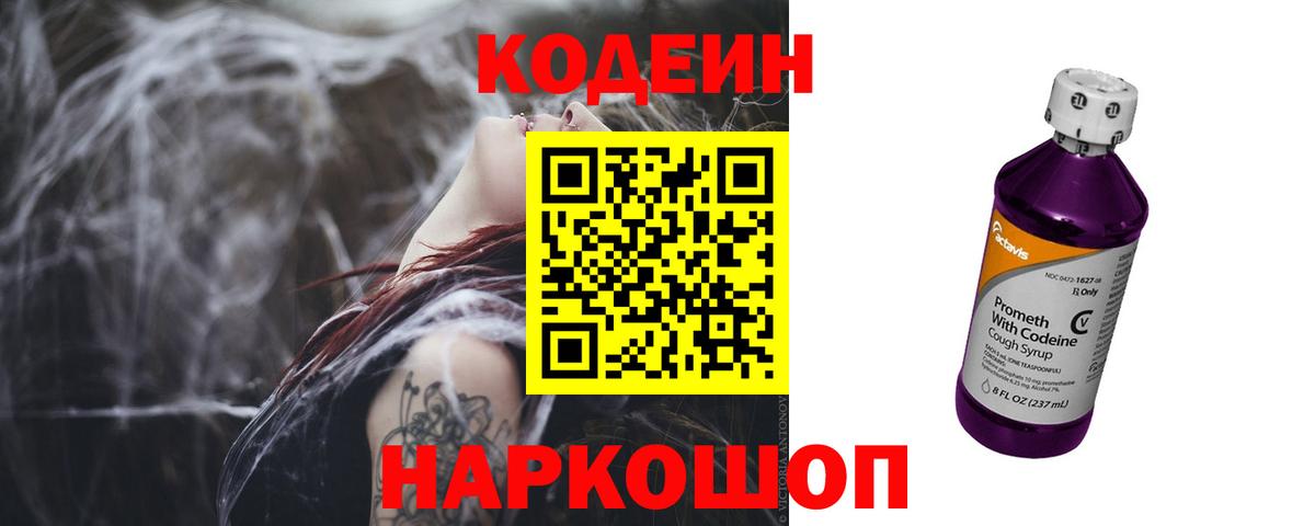 Codein Purple Drank Гагарин